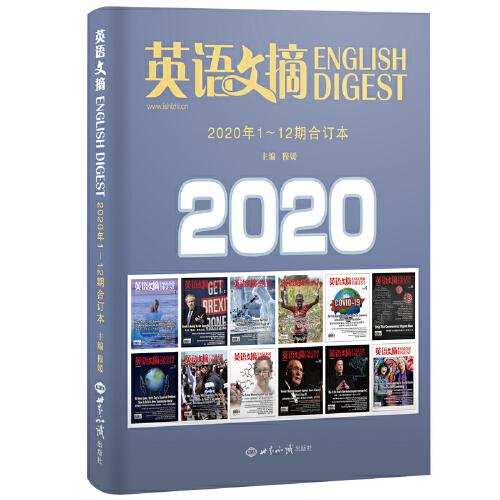 英语文摘2020年1-12合订本