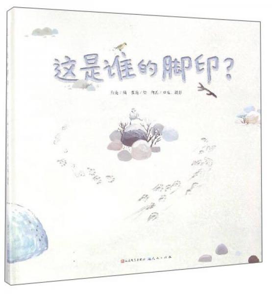這是誰的腳印