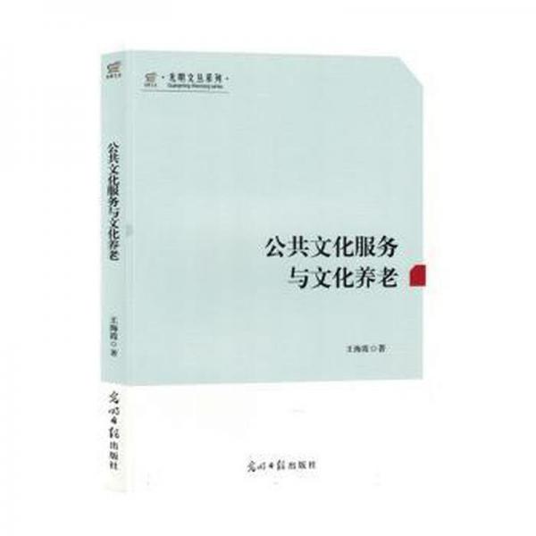 公共服務(wù)與養(yǎng)老 影視理論 