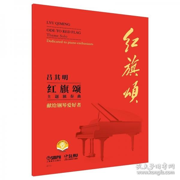 紅旗頌--獻給鋼琴愛好者 大音符 C調(diào)彈奏