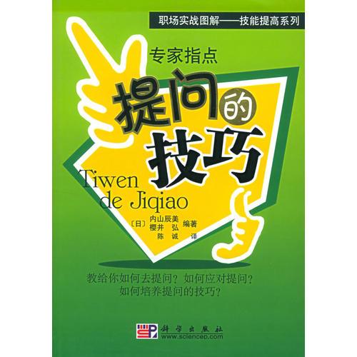 專家指點(diǎn)提問的技巧