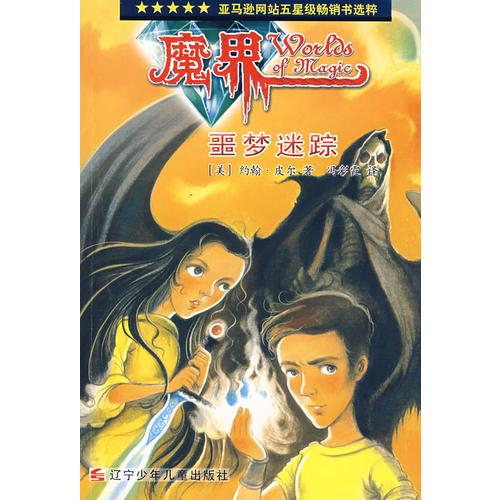 魔界噩夢迷蹤