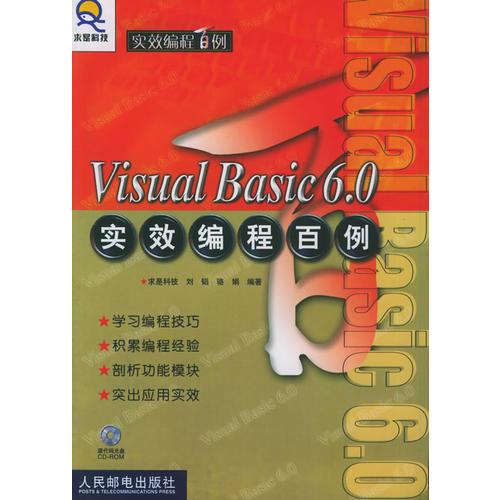 Visual Basic 6.0实效编程百例