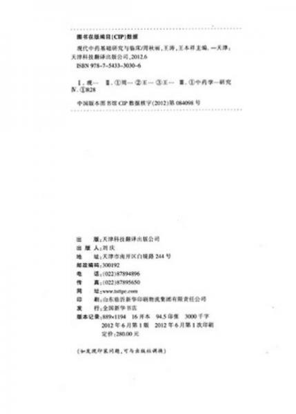 现代中药基础研究与临床