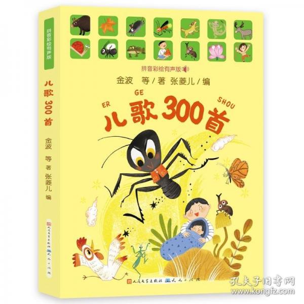 兒歌三百首