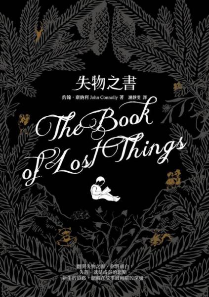 失物之書