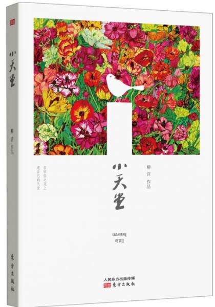 小天堂
