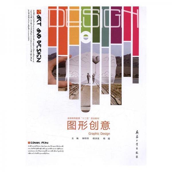 圖形創(chuàng)意