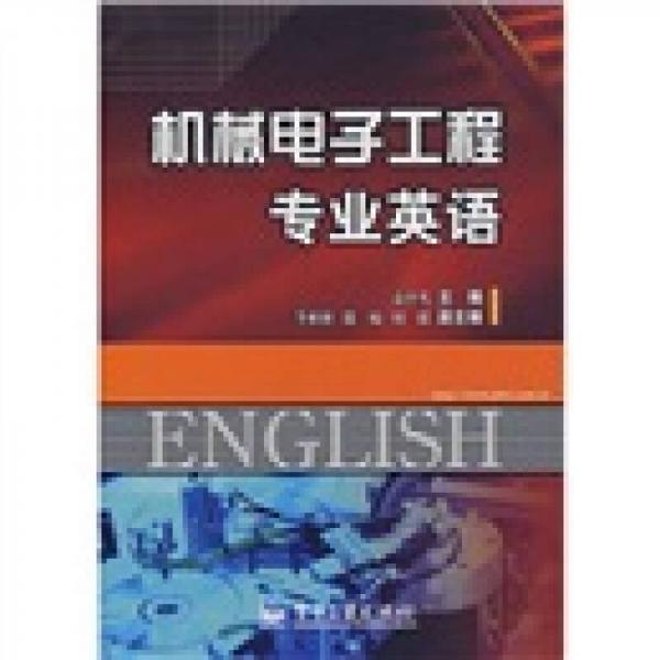 機(jī)械電子工程專業(yè)英語