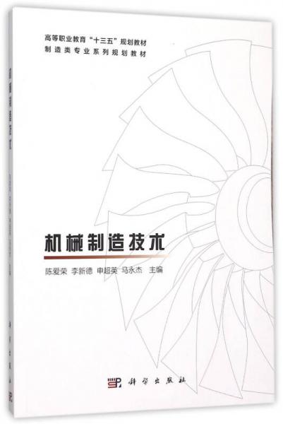 機械制造技術(shù)