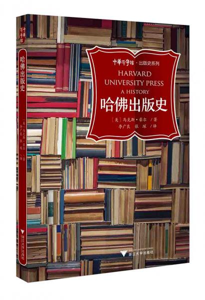哈佛出版史