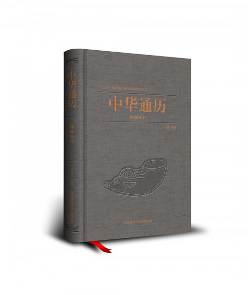中华通历：隋唐五代