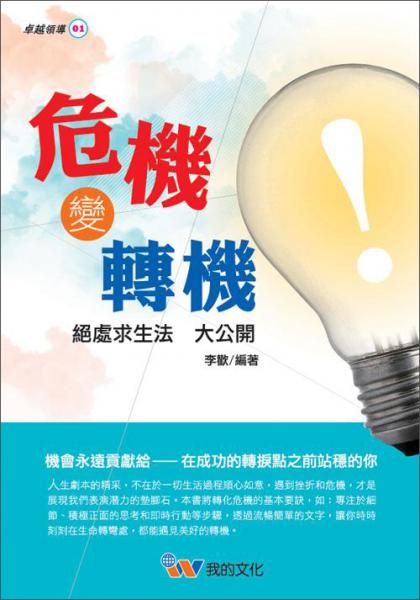 危機(jī)變轉(zhuǎn)機(jī)