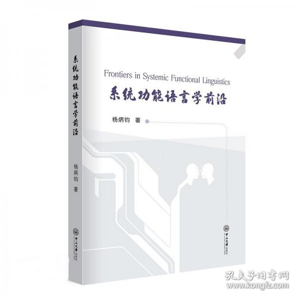 系统功能语言学前沿