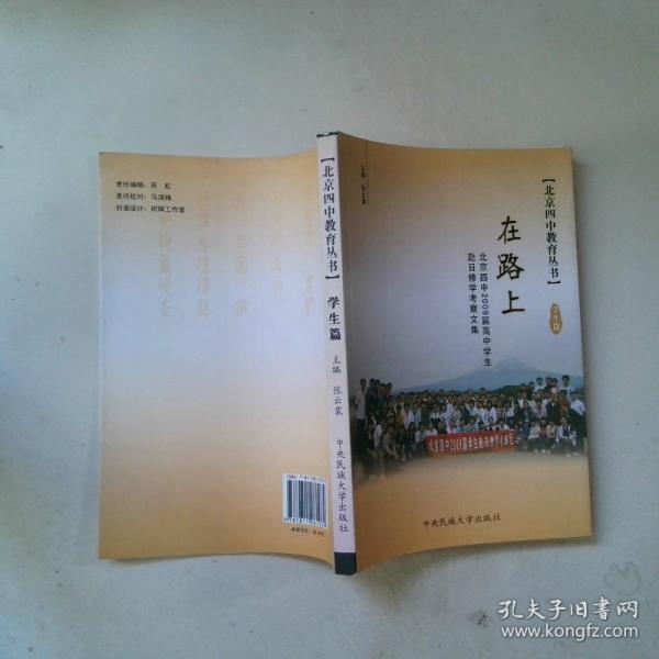自主－融合德育模式的理論與實踐