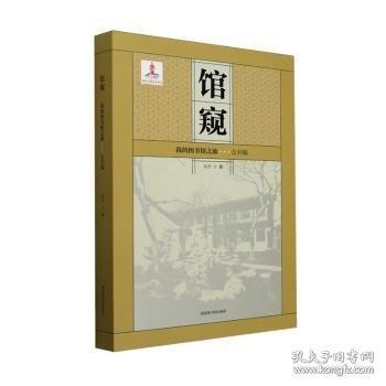 馆窥:我的图书馆之旅:公共编