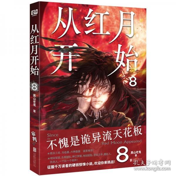从红月开始8 专享PET 不愧是诡异流天花板
