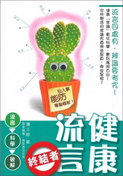 健康流言終結(jié)者