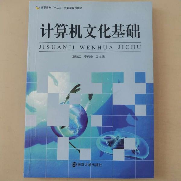 計算機文化基礎(chǔ)