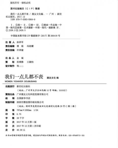 我们一点儿都不丧