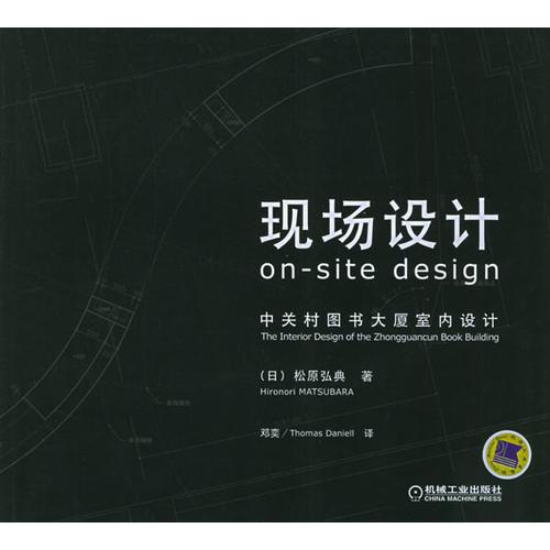 現(xiàn)場設(shè)計：中關(guān)村圖書大廈室內(nèi)設(shè)計
