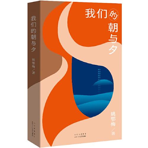我們的朝與夕