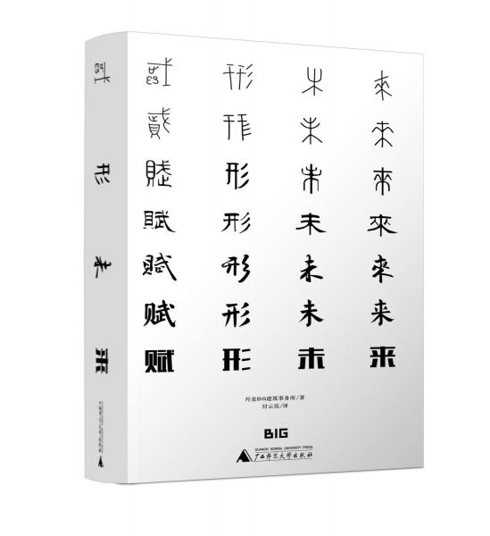 賦形未來(lái)