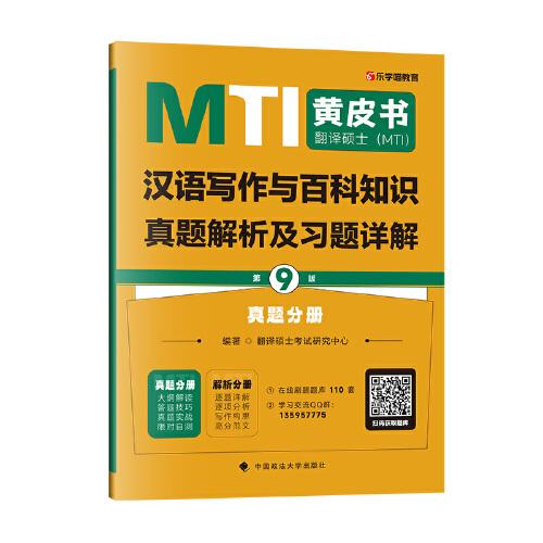2026翻碩黃皮書 翻譯碩士