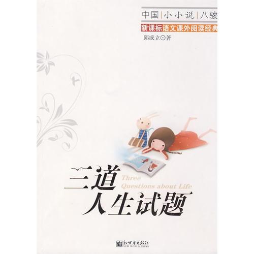 三道人生試題