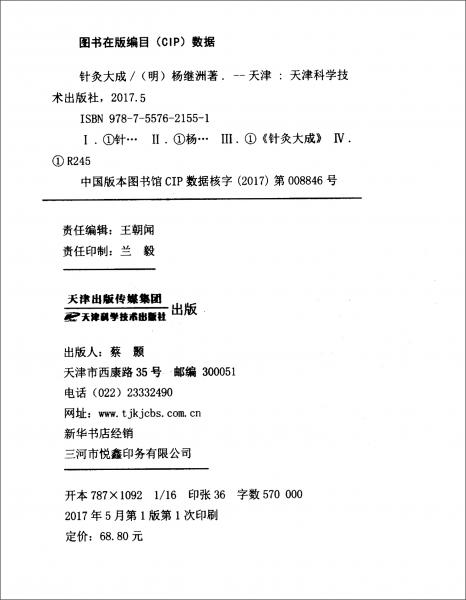 2021新版针灸大成针灸入门治疗学书籍从零开始学中医基础理论知识入门书籍