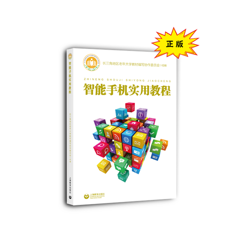 智能手機(jī)實(shí)用教程