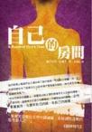 自己的房間