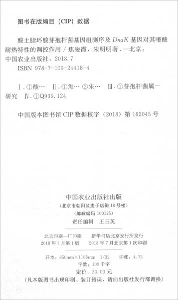酸土脂環(huán)酸芽孢桿菌基因組測(cè)序及DNAK基因?qū)ζ涫人崮蜔崽匦缘恼{(diào)控作用