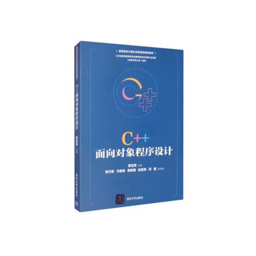 C++面向對象程序設計
