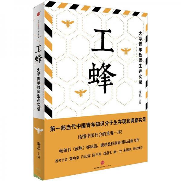 工蜂