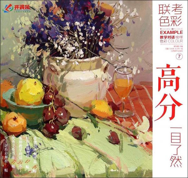 教學(xué)對話：榜樣色彩7