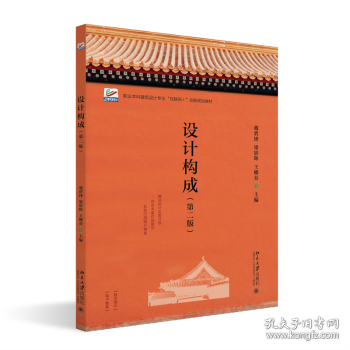 設(shè)計(jì)構(gòu)成