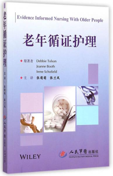 老年循證護(hù)理