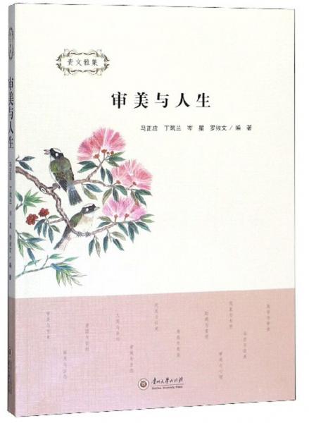 審美與人生