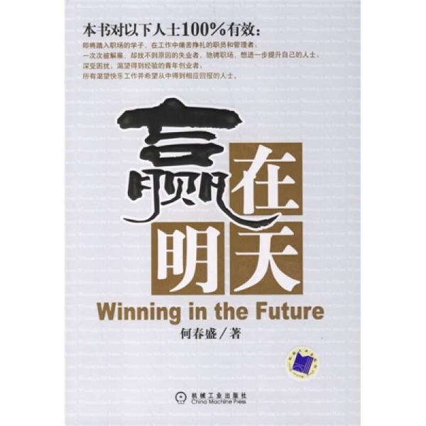 贏在明天