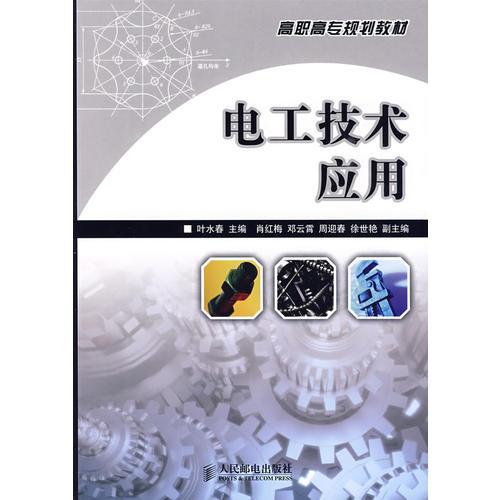 電工技術(shù)應(yīng)用
