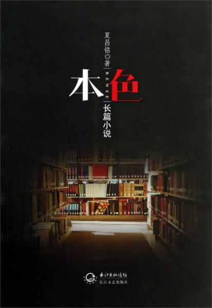 本色