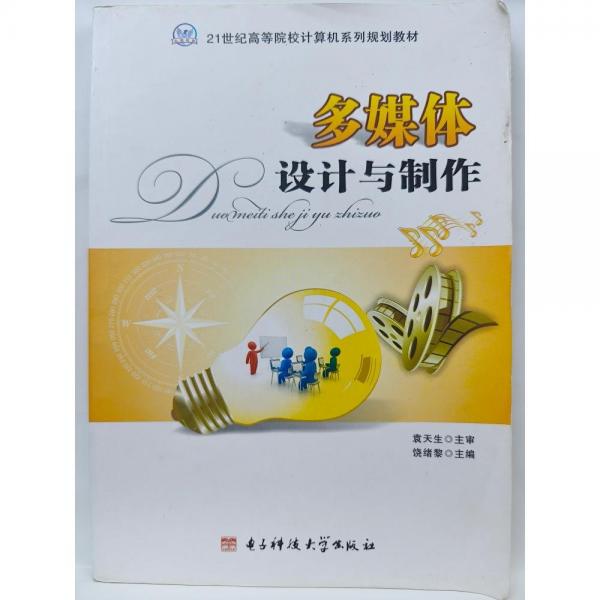 多媒體設(shè)計(jì)與制作