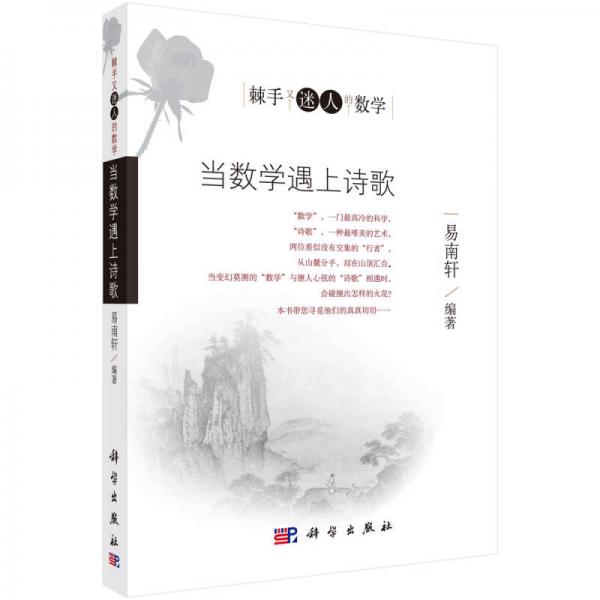 當(dāng)數(shù)學(xué)遇上詩歌