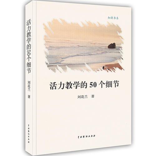 -活力教學(xué)的50個細(xì)節(jié)