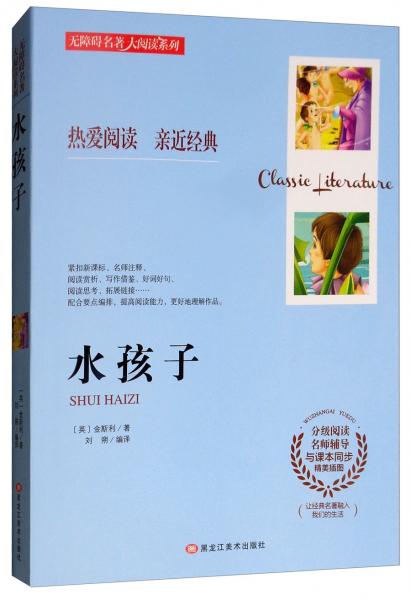水孩子