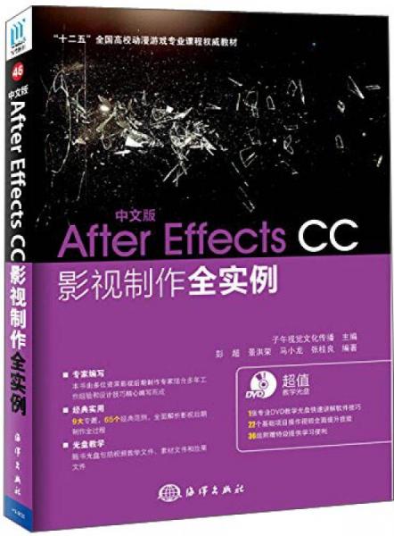 中文版 After Effects CC影视制作全实例