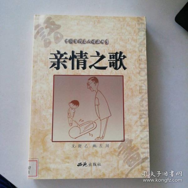 親情之歌