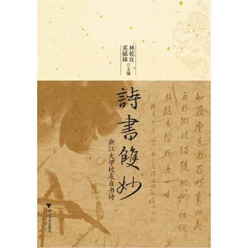 詩(shī)書(shū)雙妙