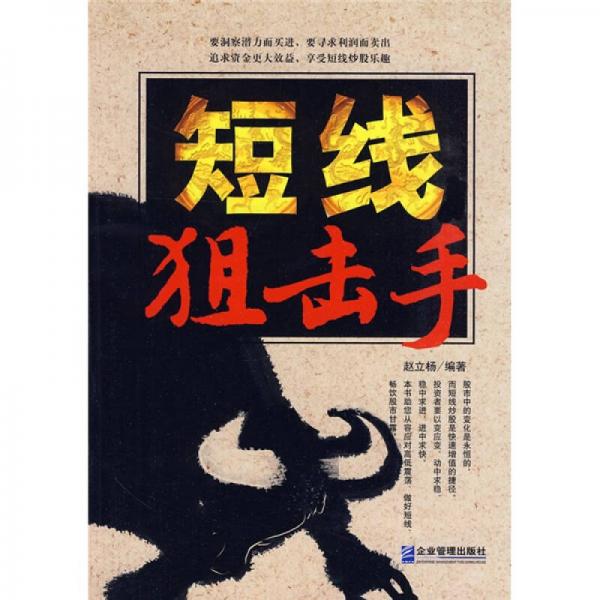 短線狙擊手